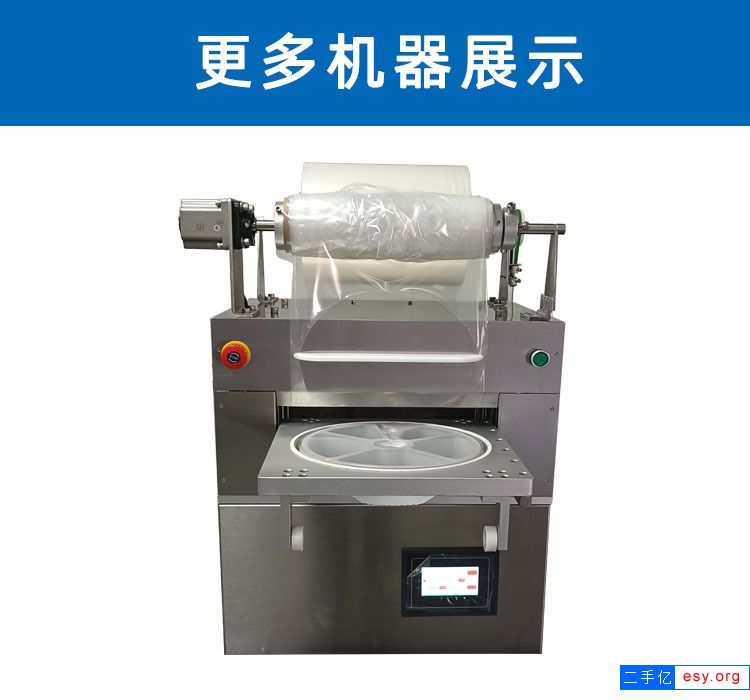 預(yù)制菜盒封口機(jī)異形蔬菜盒包裝機(jī)塑料盒鋁箔盒pp/pe封膜機(jī)