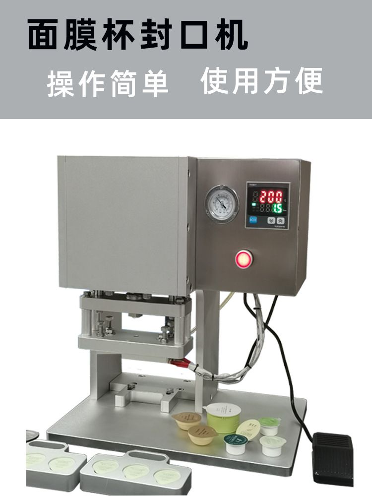 可定制封口機(jī) 熱壓面膜發(fā)泥杯封口機(jī)護(hù)膚品片膜封口機(jī) 源頭工廠