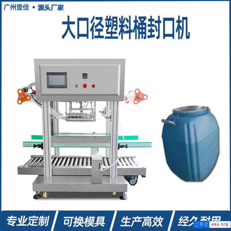 大容量桶PP/PE/PET/鋁箔封口機(jī)