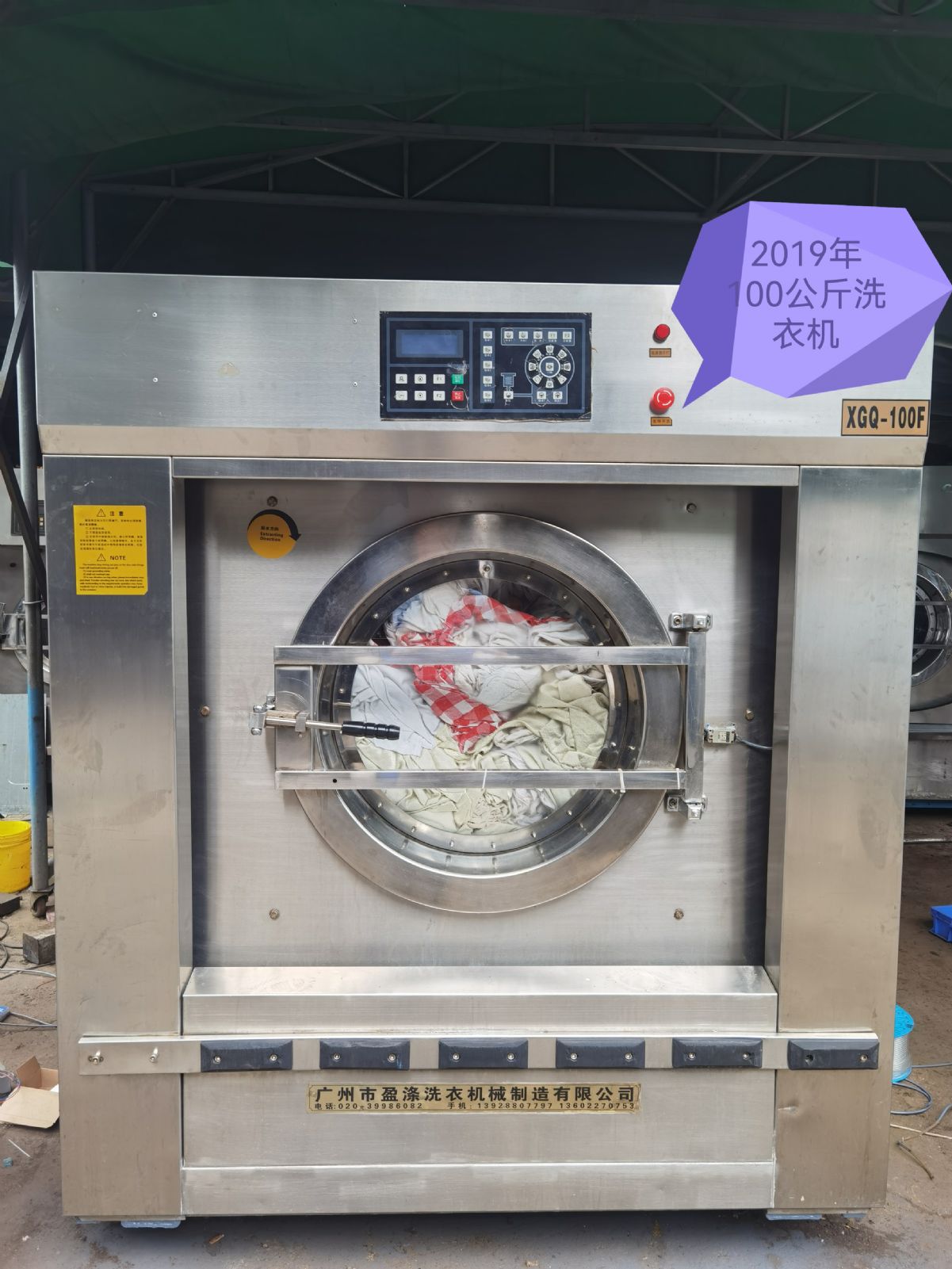 處理100公斤洗衣機2020年產(chǎn)