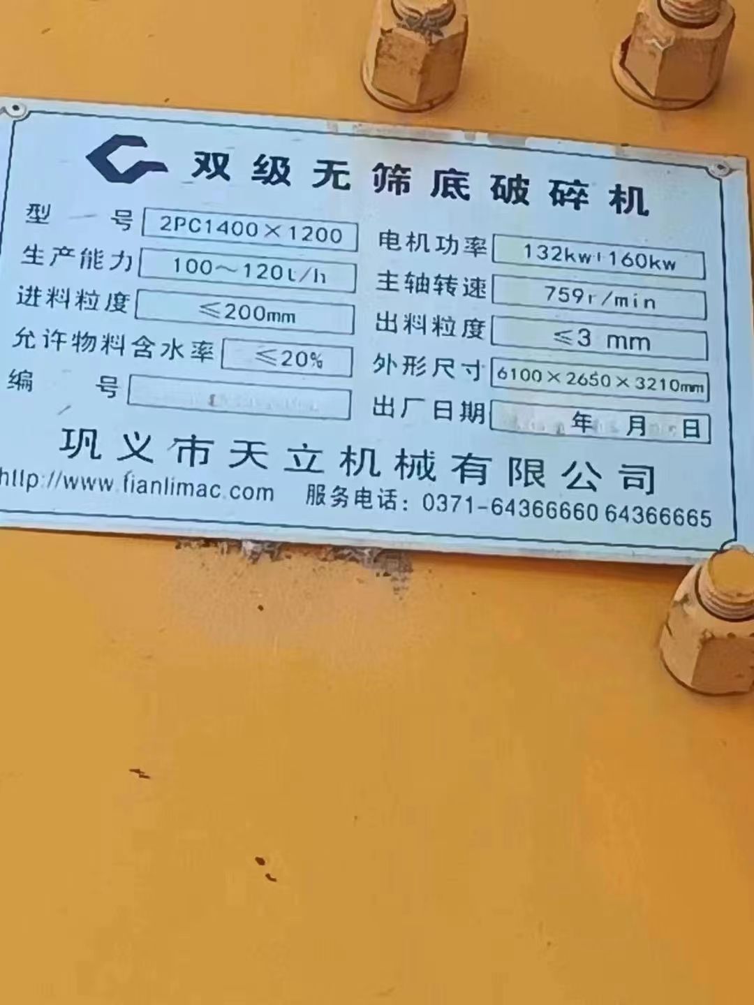 準(zhǔn)新1412天立雙級(jí)制砂機(jī)已到貨，有意可以電聯(lián)，手慢無(wú)