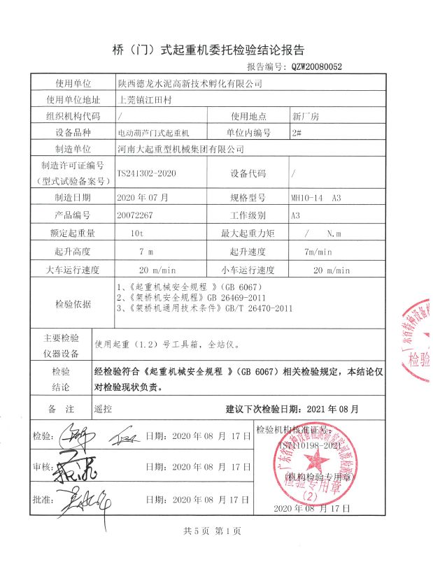 9成新龍門吊2臺