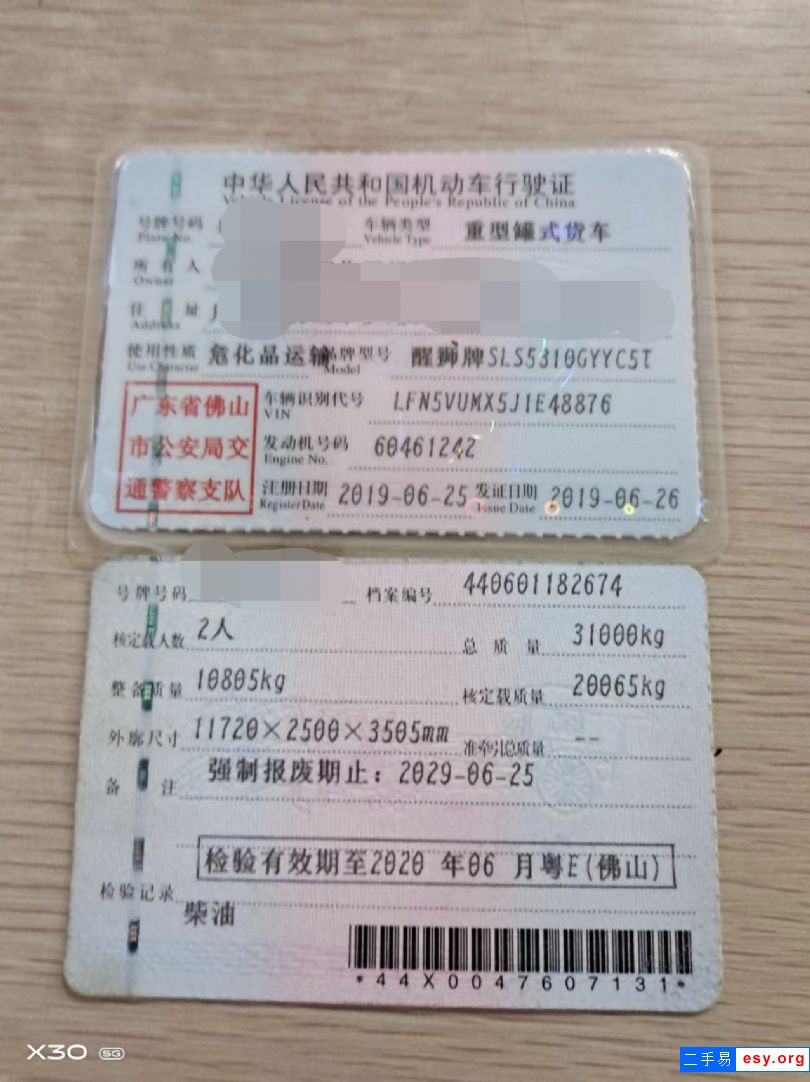 轉(zhuǎn)讓危險品油罐車一臺