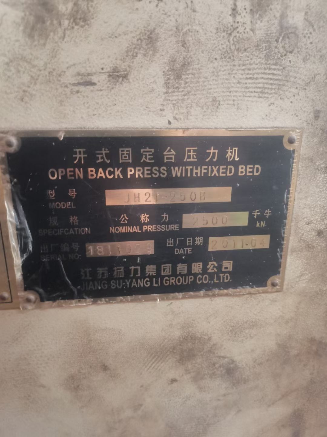 轉(zhuǎn)讓二手揚力壓力機一臺