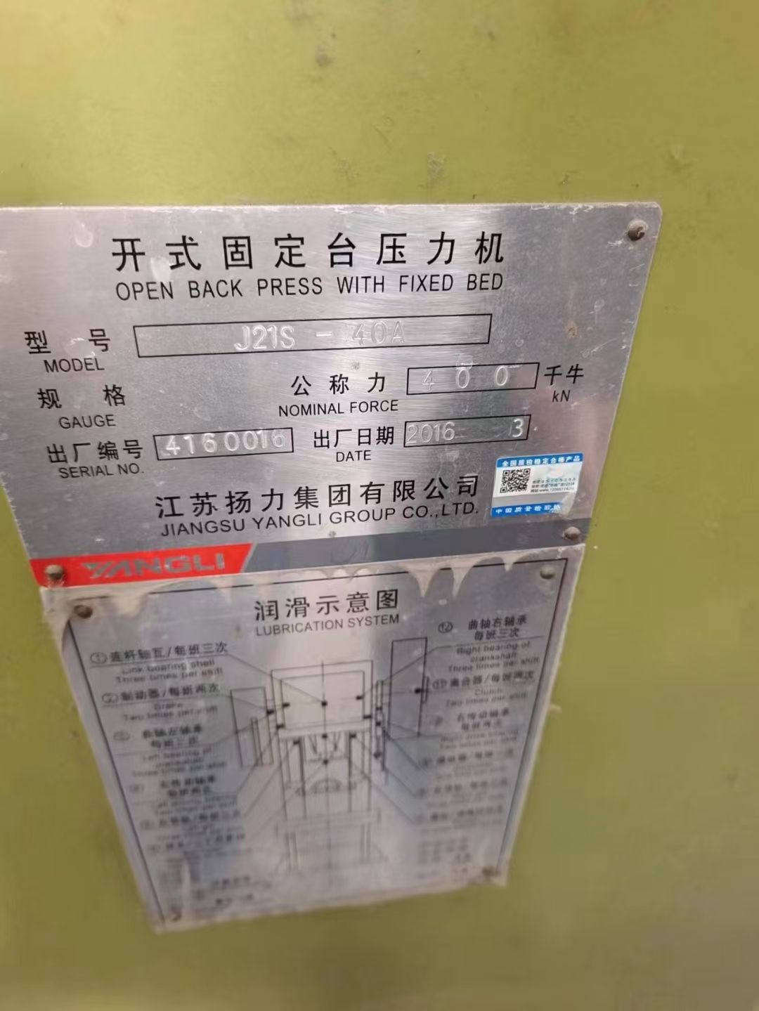 轉(zhuǎn)讓揚力開式固定臺壓力機