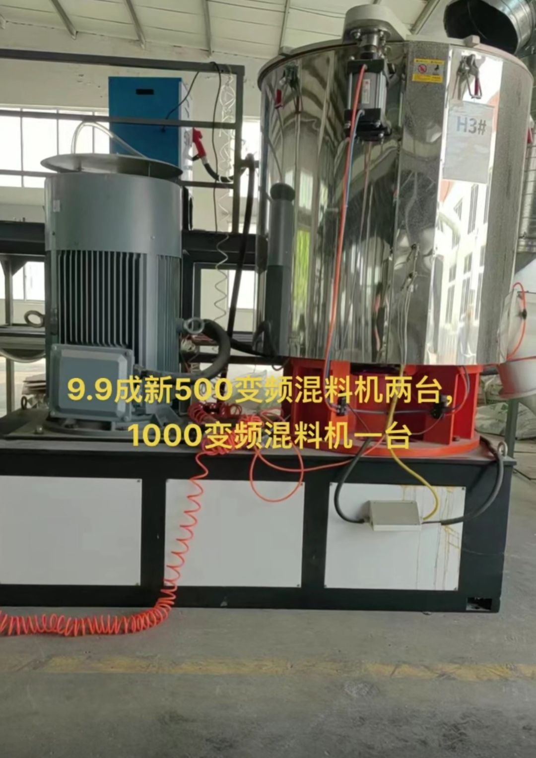 轉(zhuǎn)讓9.9成新變頻混料機(jī)