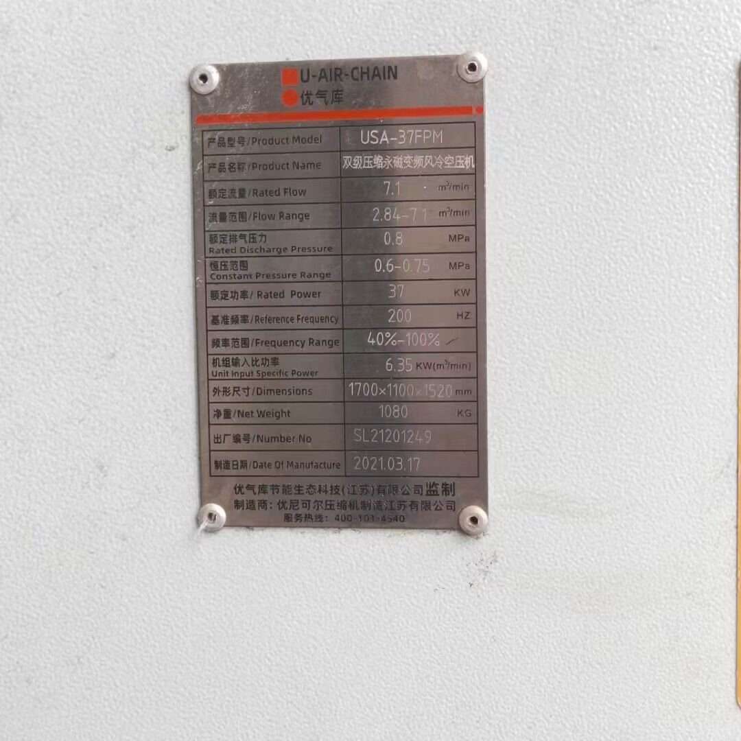 出售50匹雙級壓縮永磁變頻空壓機