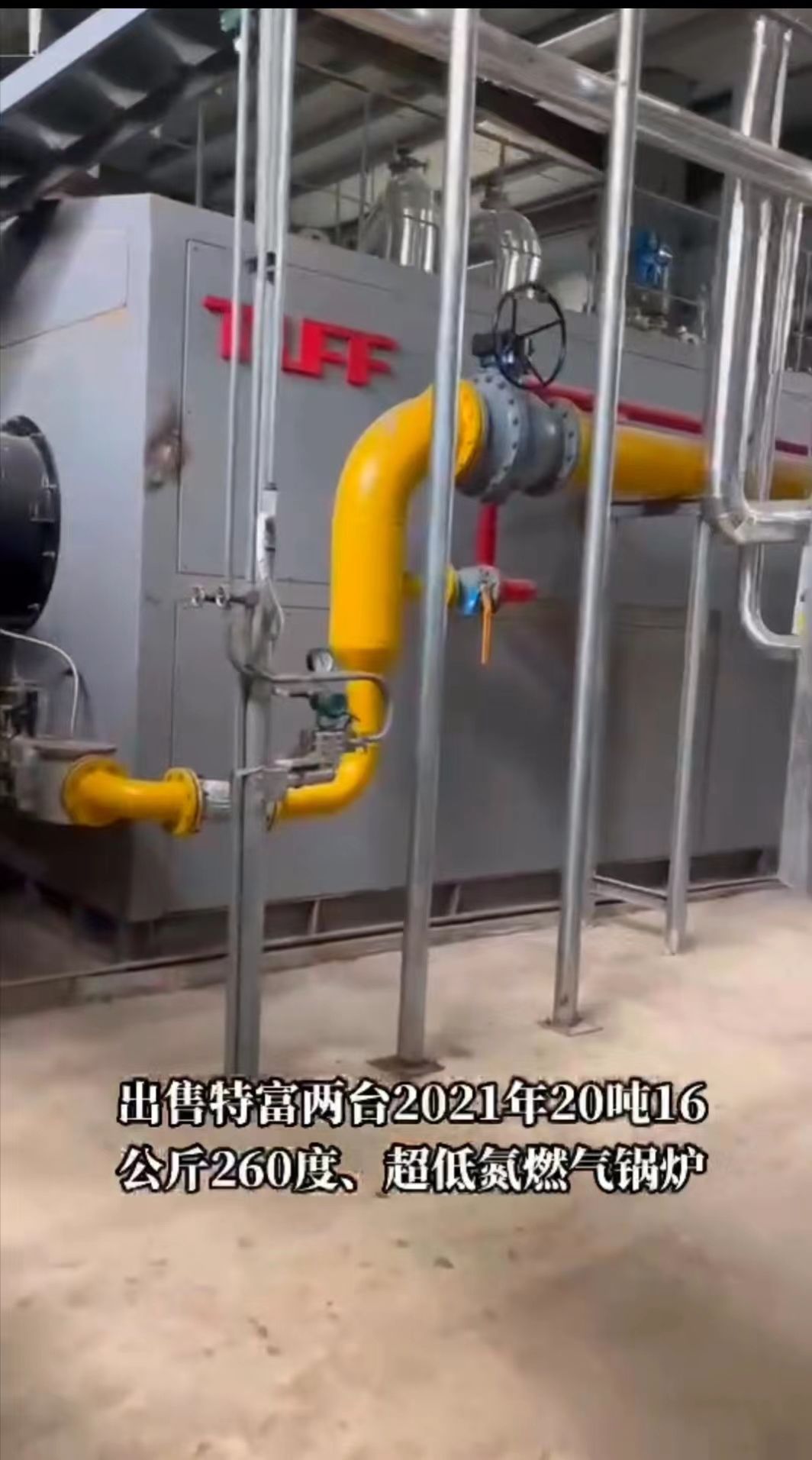 出售特富21年20噸16公斤全自動超低氮燃氣鍋爐