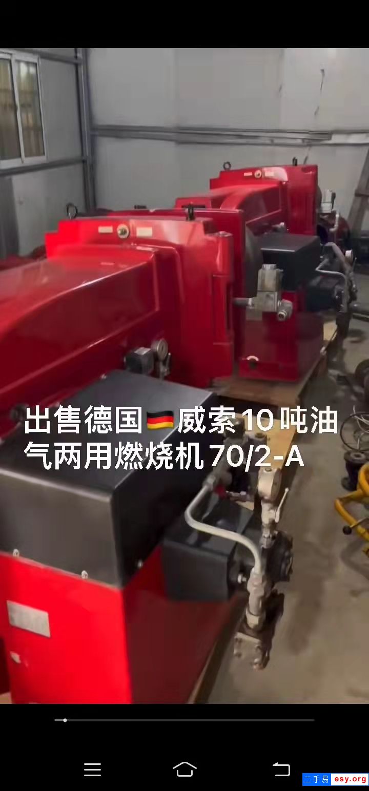 出售兩套德國威索10噸油氣兩用燃燒機
