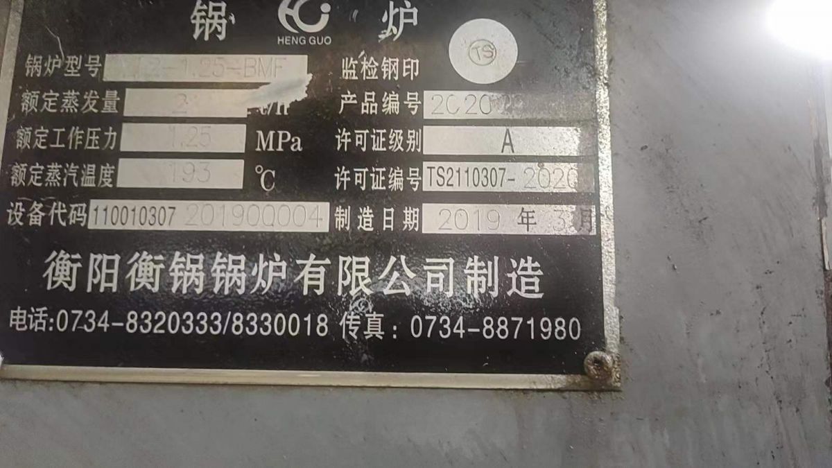 出售兩噸鏈排式生物質(zhì)蒸汽鍋爐