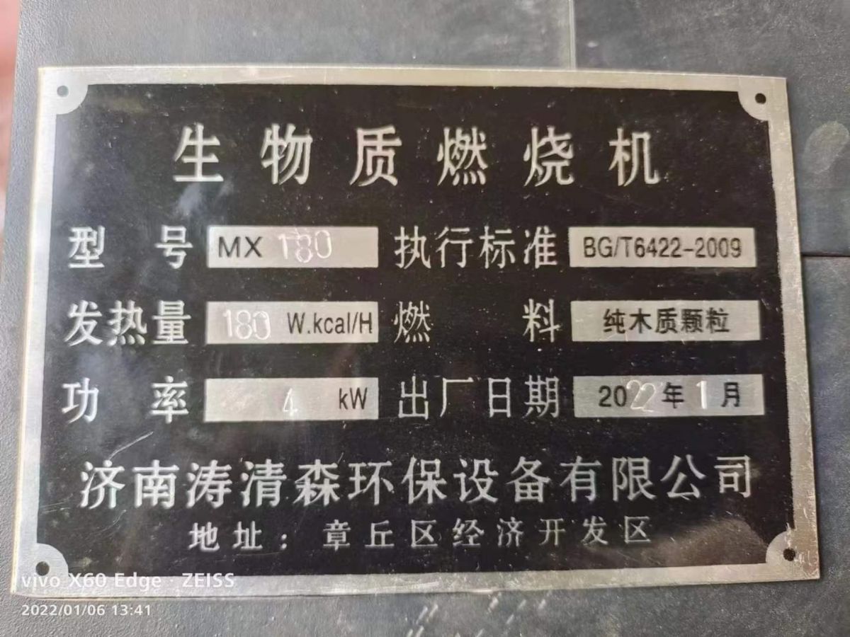 出售180萬大卡生物質(zhì)顆粒燃燒器