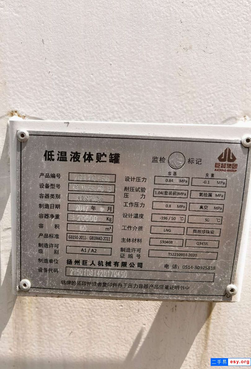 出售60立方天然氣罐