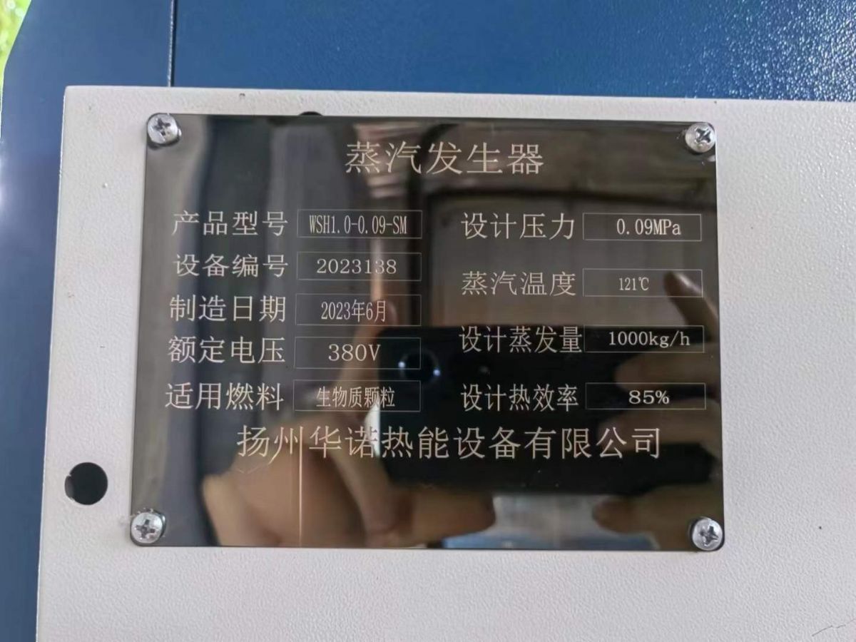 轉(zhuǎn)讓精品一噸生物質(zhì)蒸汽發(fā)生器，9成新