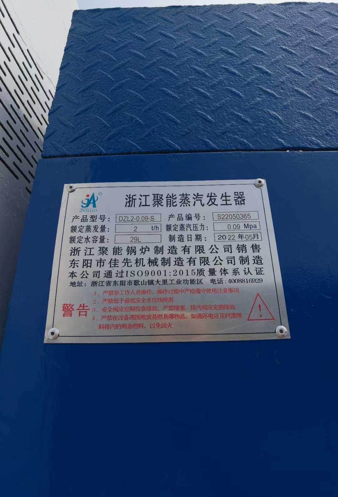 出售兩噸聚能牌生物質(zhì)蒸汽發(fā)生器,2022年生產(chǎn)