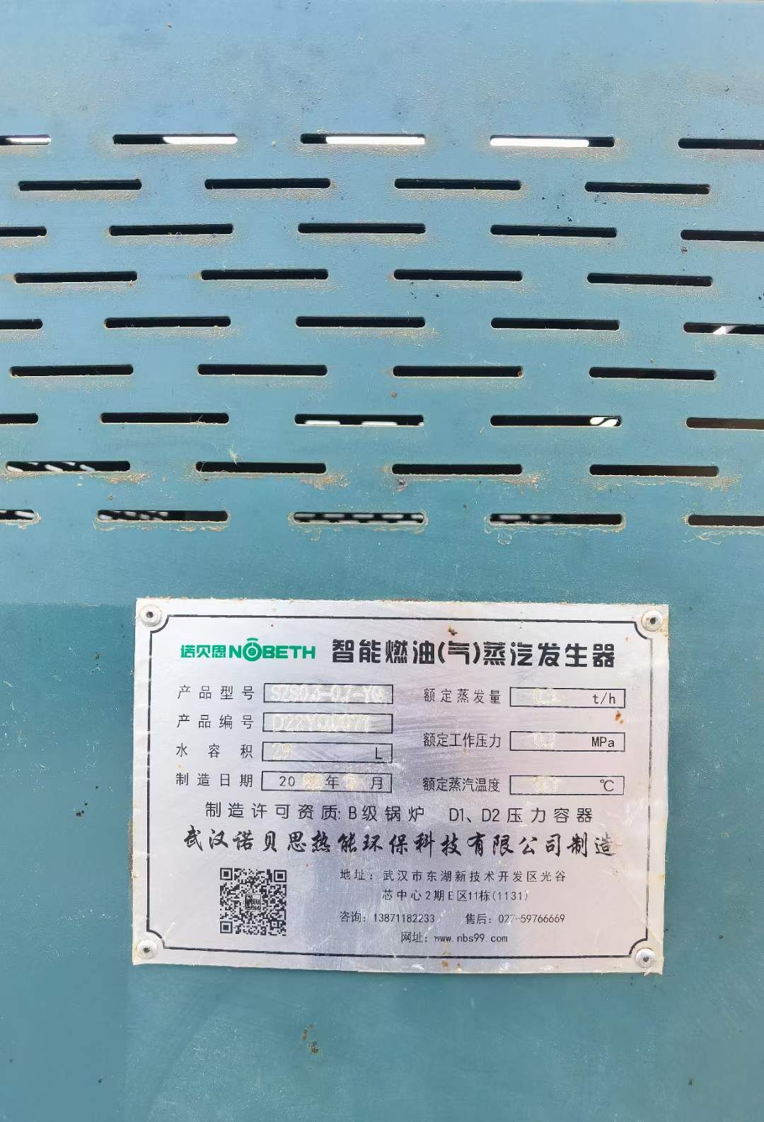 出售精品0.2噸燃?xì)馊加驼羝l(fā)生器