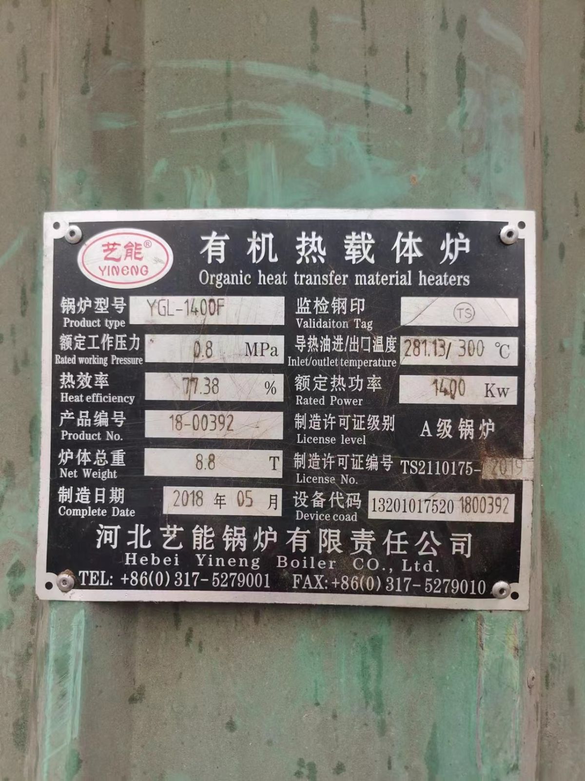 出售兩噸手燒式導(dǎo)熱油鍋爐