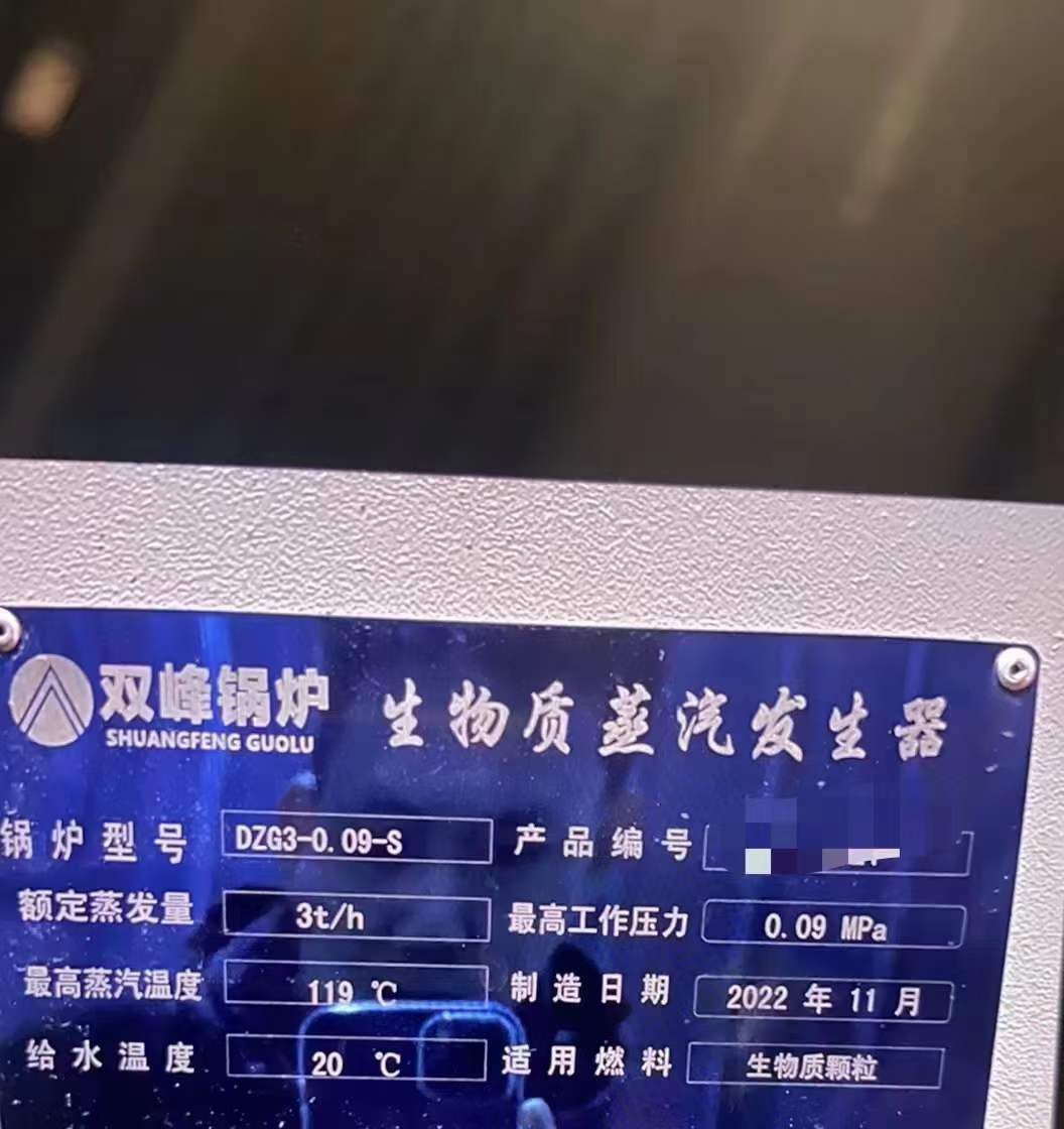 出售精品三噸生物質(zhì)蒸汽發(fā)生器