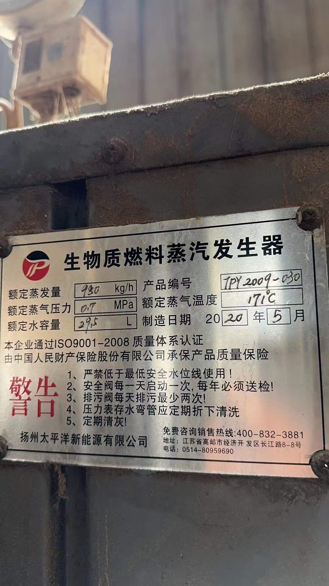 出售一噸太平洋牌生物質(zhì)蒸汽發(fā)生器