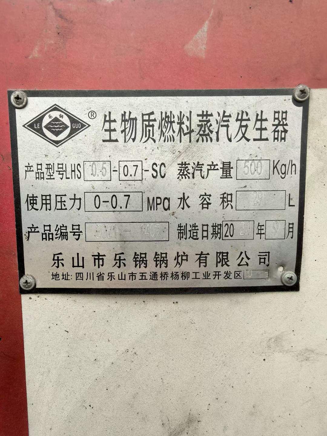 出售0.3噸、0.5噸、1噸、1.5噸、2噸生物質(zhì)蒸汽發(fā)生器