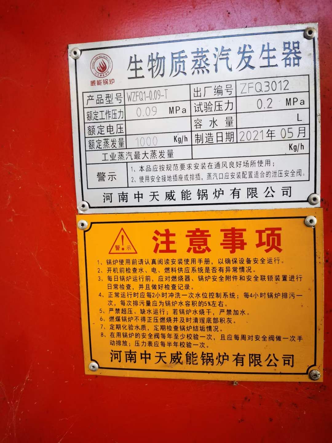 出售精品一噸生物質(zhì)蒸汽發(fā)生器