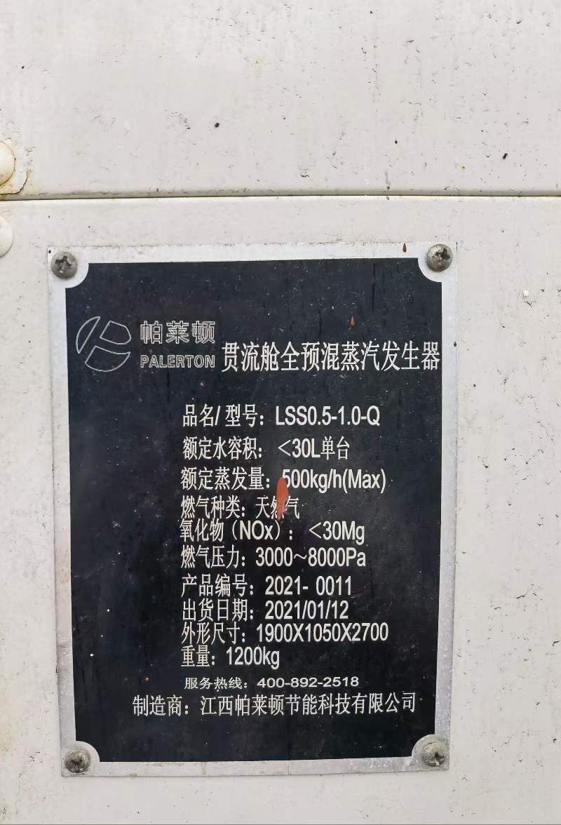 出售0.5噸低氮三十毫克燃氣蒸汽發(fā)生器