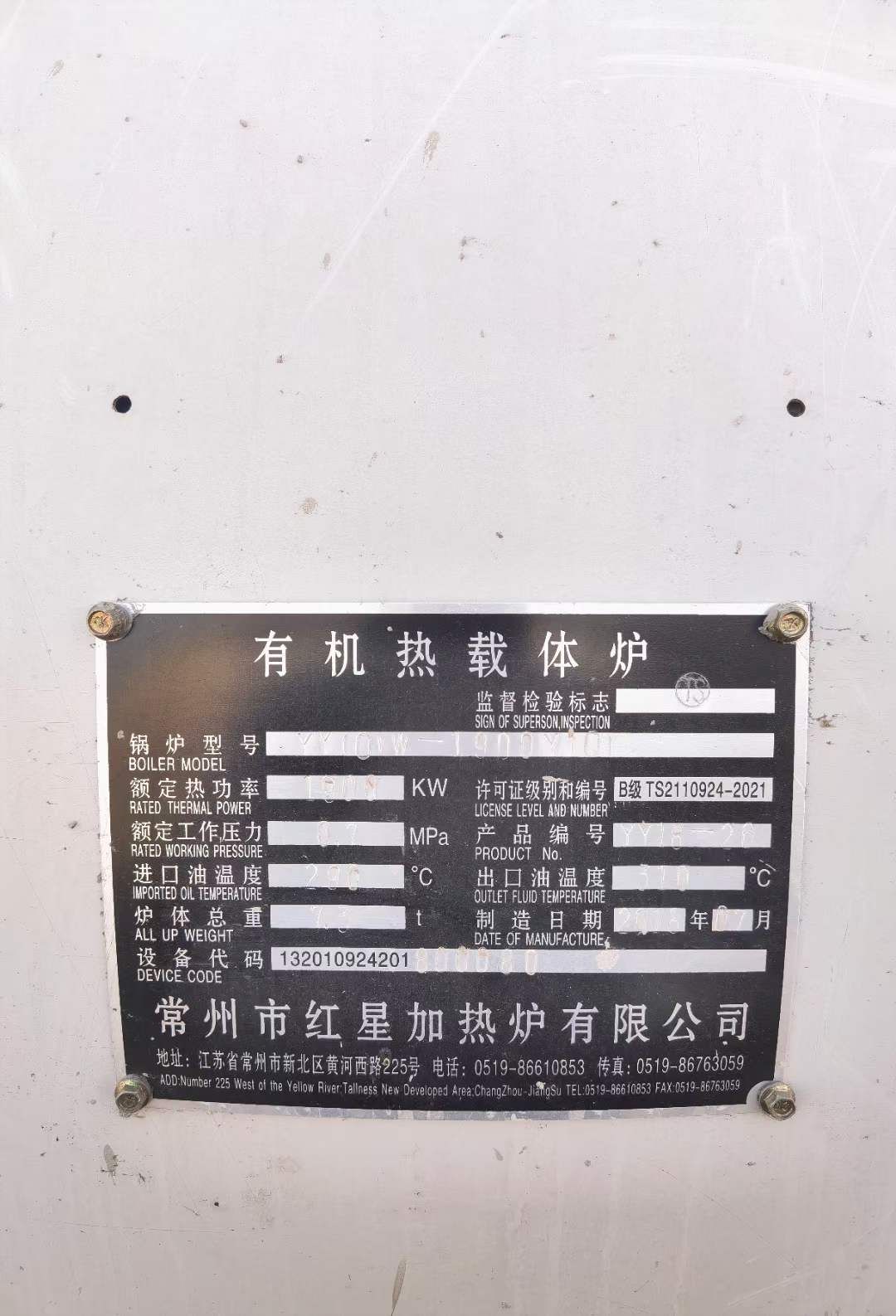 轉(zhuǎn)讓160萬(wàn)大卡低氮三十毫克燃?xì)庥袡C(jī)熱載體爐