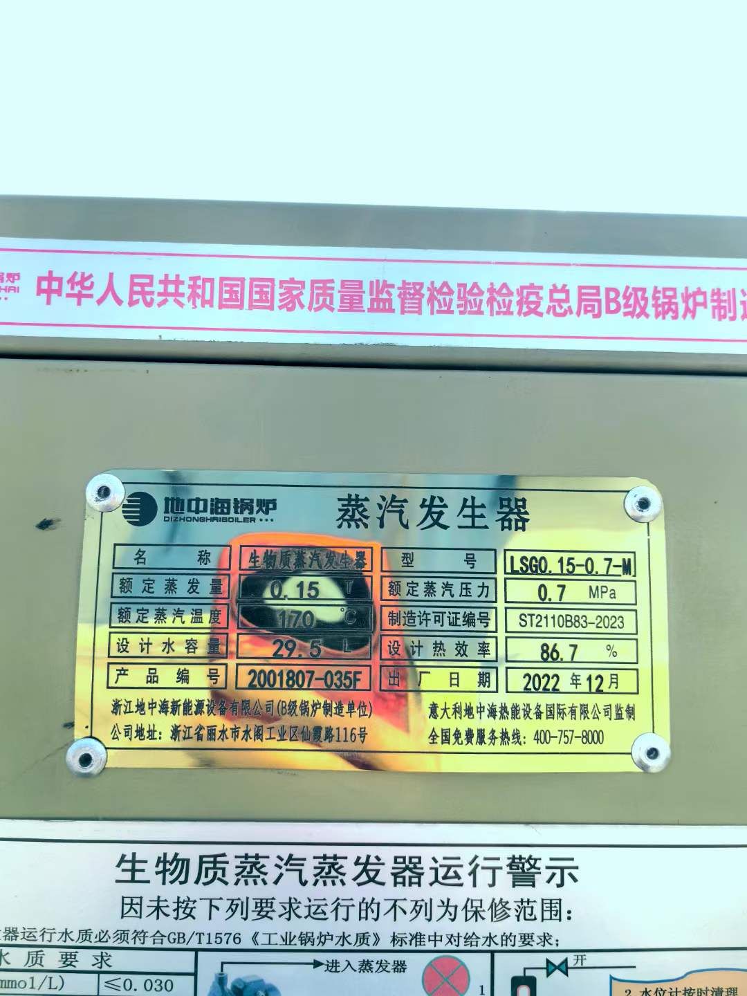 出售精品150KG、200公斤、300公斤生物質(zhì)蒸汽發(fā)生器