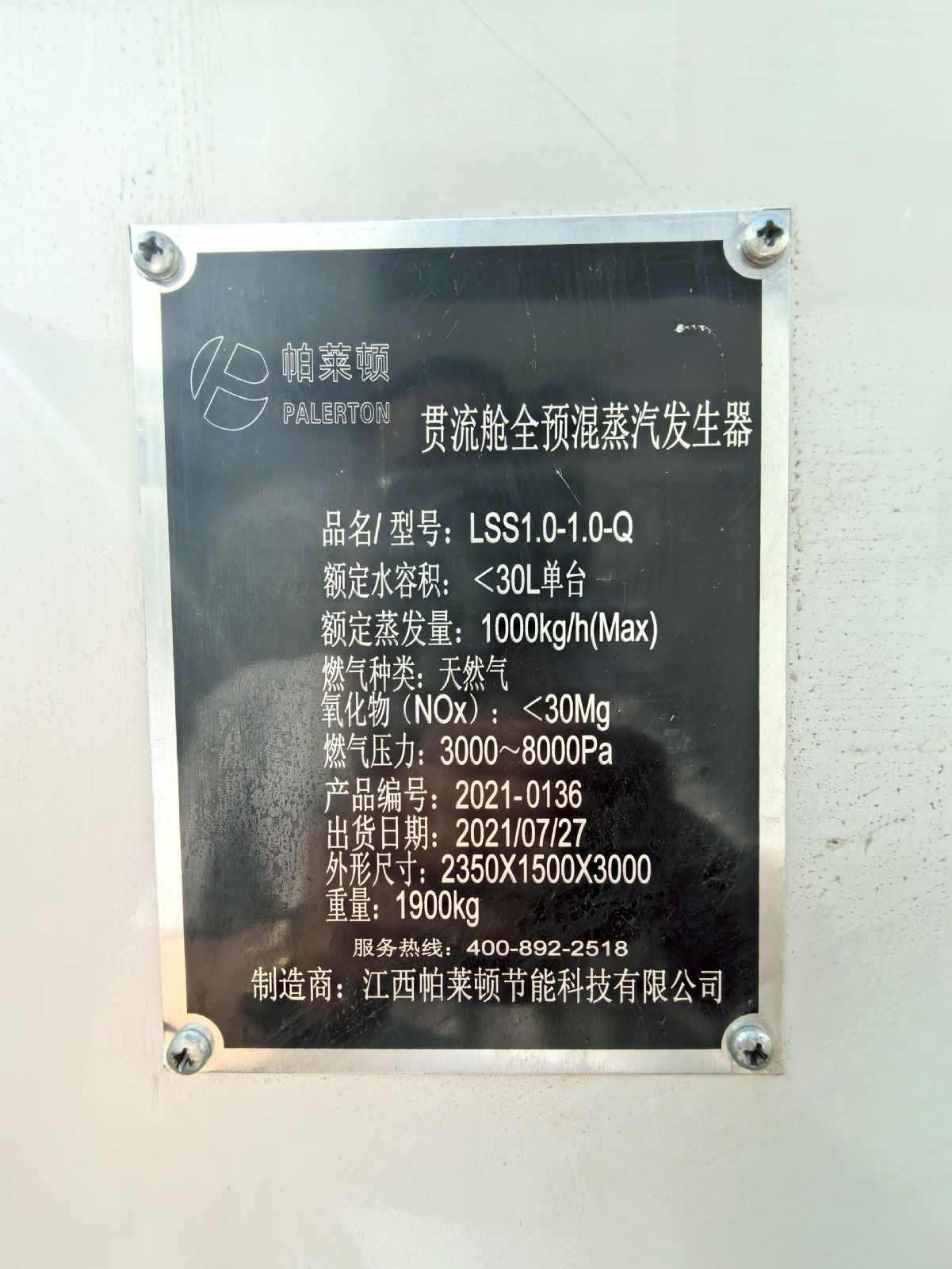 出售精品一噸貫流艙式全預(yù)混超低氮燃?xì)庹羝l(fā)生器