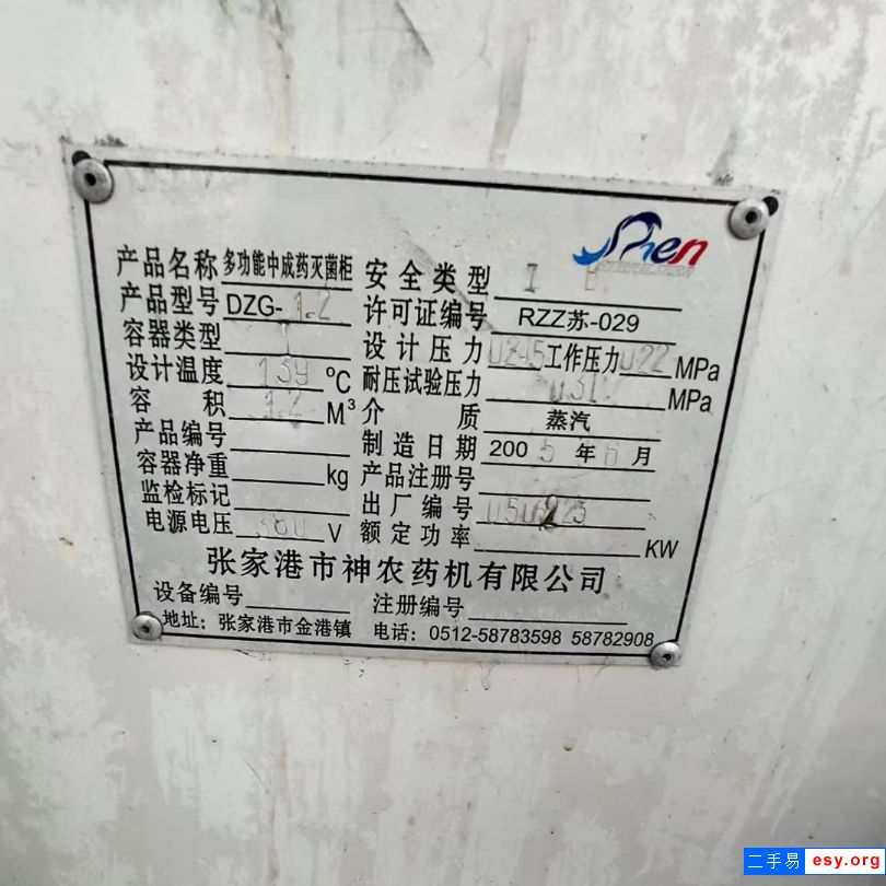 轉(zhuǎn)讓高溫滅菌柜 20平方滅菌柜 二手48盤熱風(fēng)循環(huán)烘箱