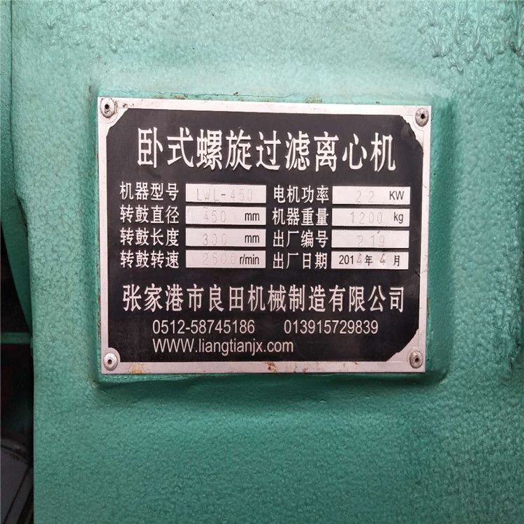 轉(zhuǎn)讓9成新450型臥式螺旋離心機 二手臥羅離心機