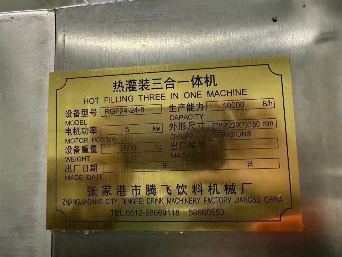 轉(zhuǎn)讓二手8頭直線熱灌裝機  二手飲料罐裝機 二手