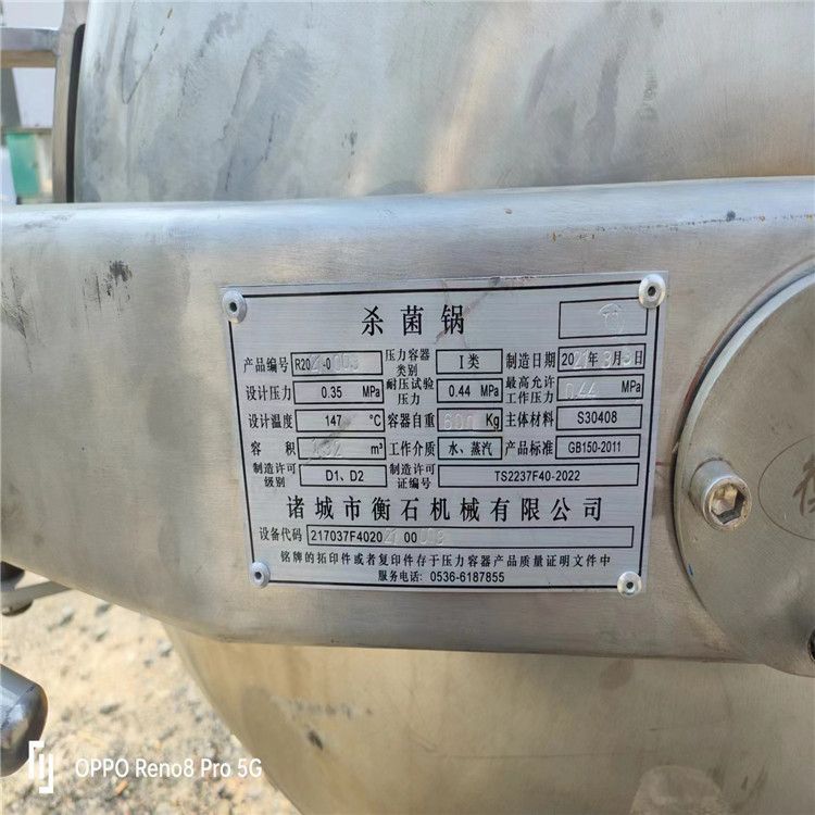 出售二手1.32立方蒸汽不銹鋼殺菌鍋 飲料高壓全自動(dòng)殺菌鍋二手殺菌鍋