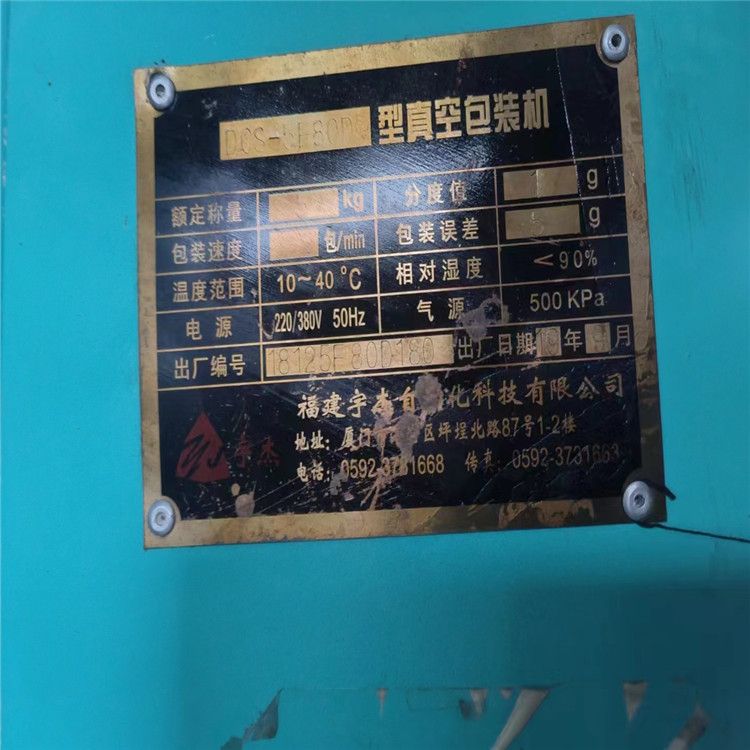轉(zhuǎn)讓一臺宇杰兩面雙工位真空包裝機 大米貓砂6面整形真空雙工位真空包裝機