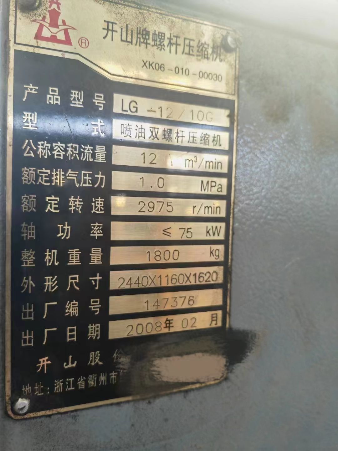 轉(zhuǎn)讓85新二手開(kāi)山牌75千瓦螺桿空壓機(jī)壓縮機(jī)