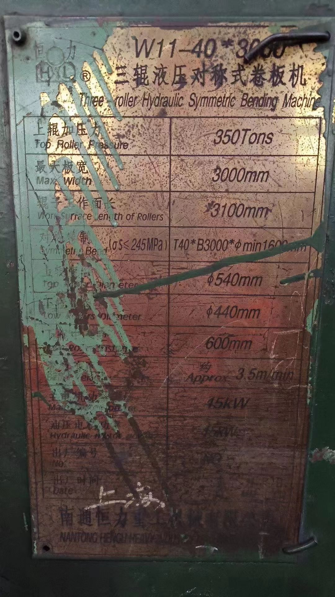 轉(zhuǎn)讓85新二手南通恒力產(chǎn)40×3米液壓卷板機(jī)，方形大減速機(jī)
