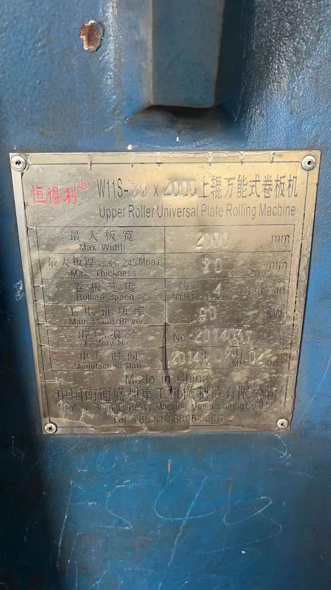 出售80×2米液壓上輥*卷板機(jī)，廣東提貨。