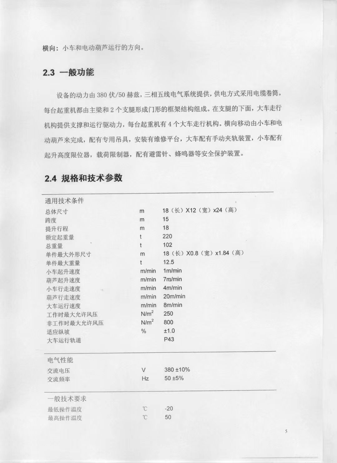 轉(zhuǎn)讓9新二手220噸，跨度15米，起吊18米龍門吊一臺