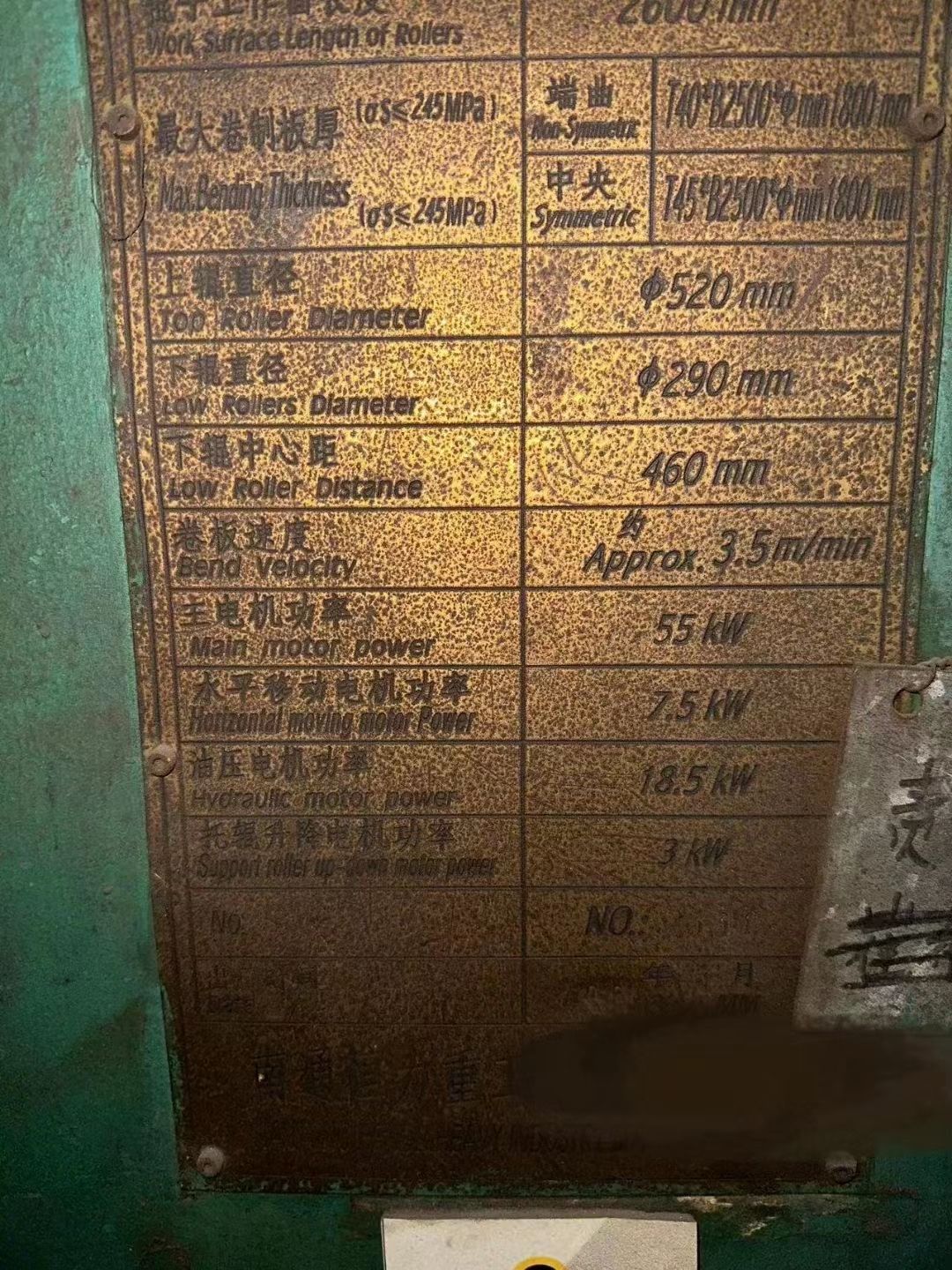 轉(zhuǎn)讓85新二手南通恒力45×2500液壓上輥卷板機(jī)