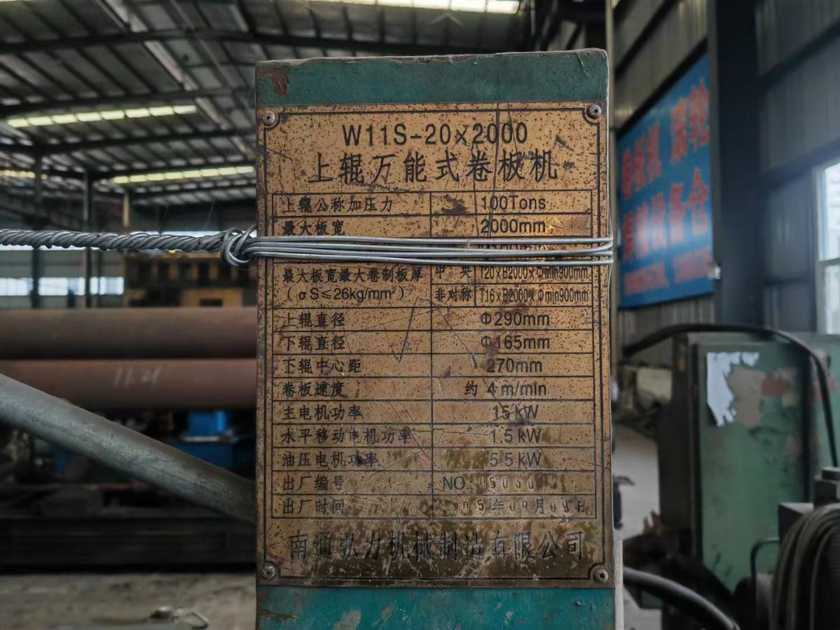 20×2米卷板機(jī)轉(zhuǎn)讓