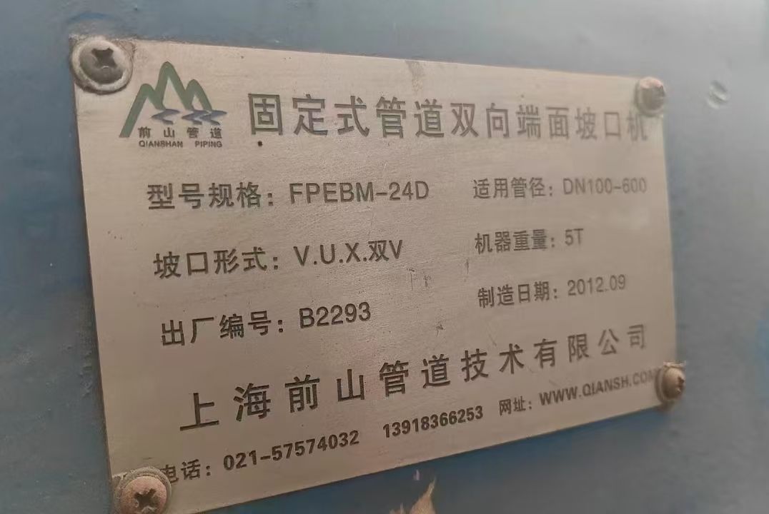 轉(zhuǎn)讓出售二手鋼管坡口機