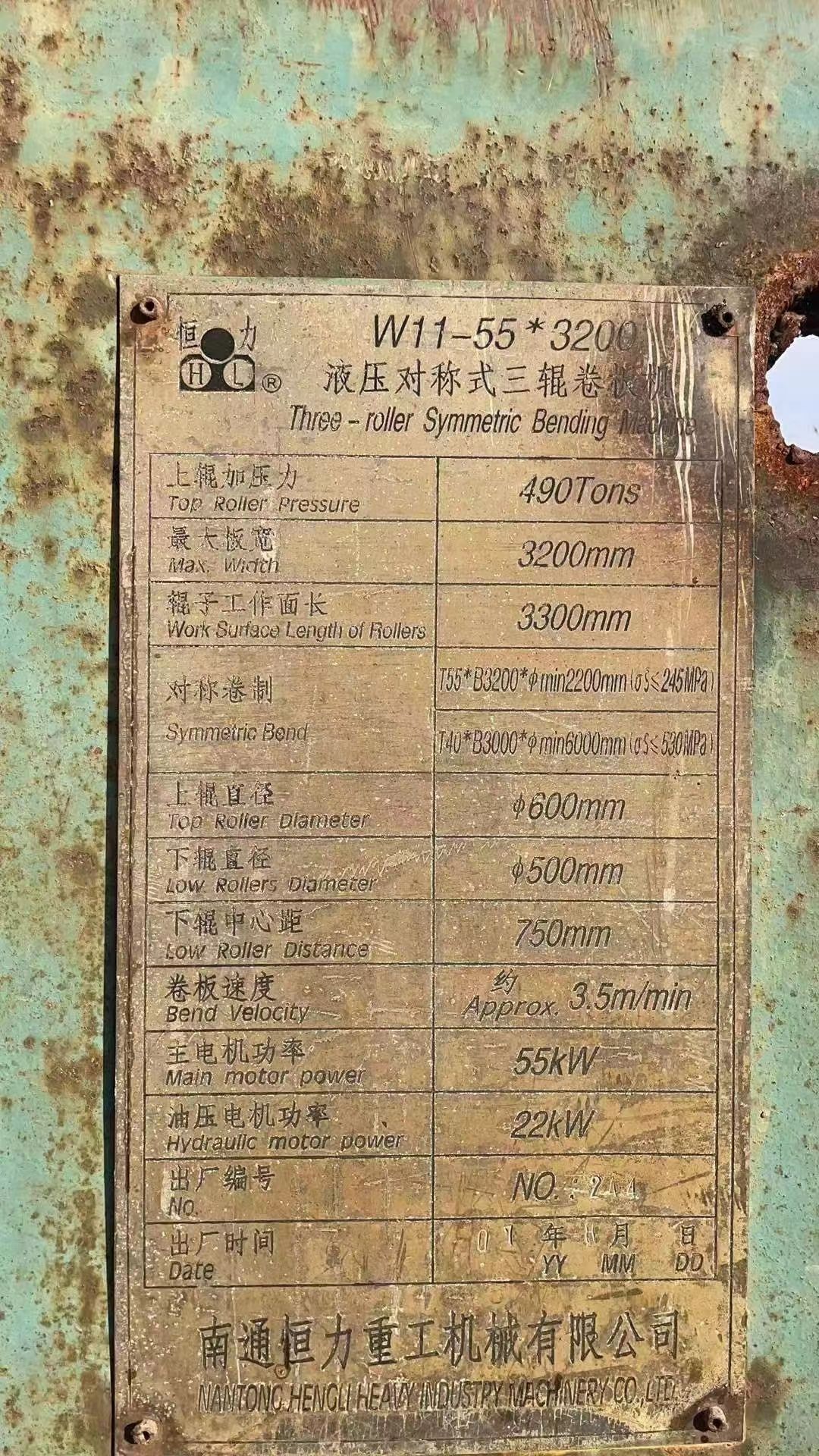 在位轉(zhuǎn)讓8新二手恒力55×3200卷板機,價位低
