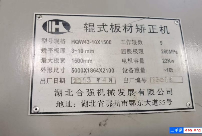出售10*1500輥式板材矯正機(jī)