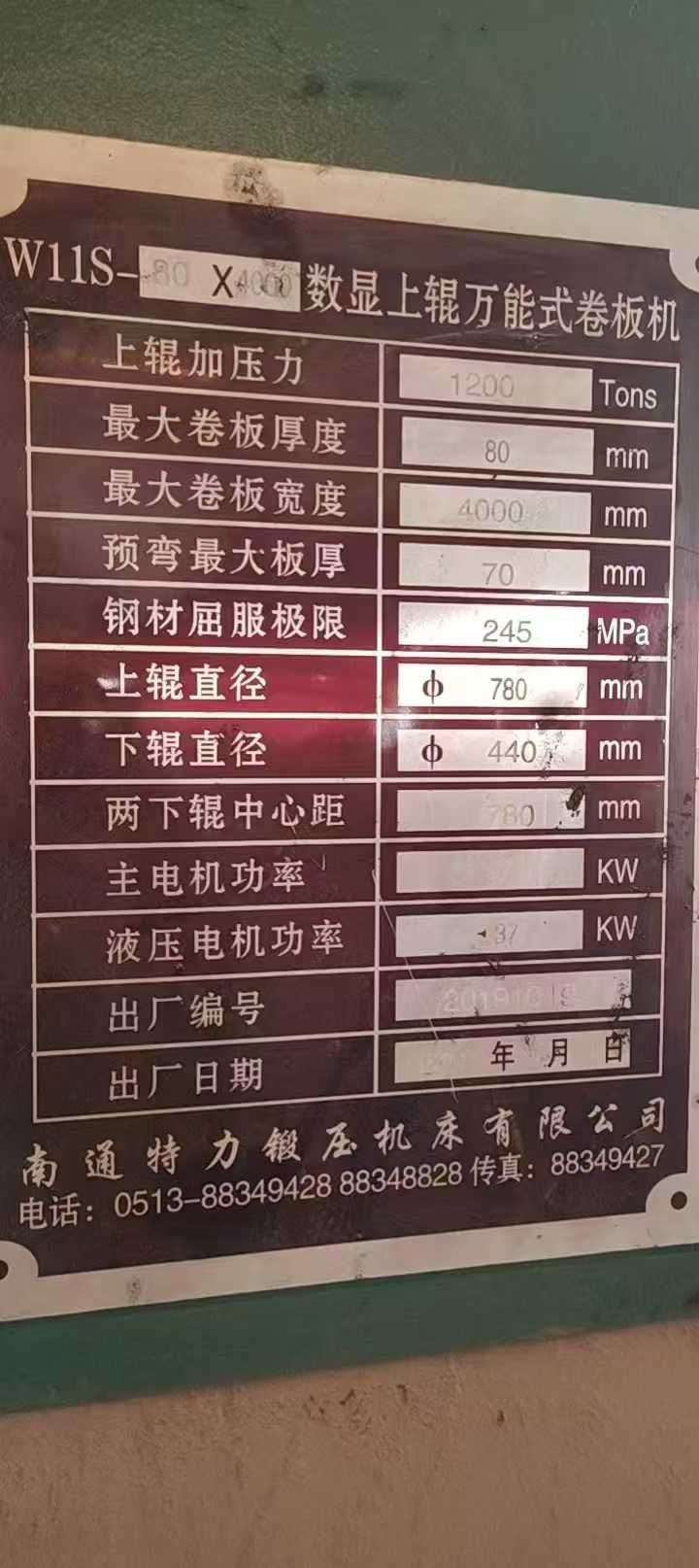 虧本甩賣80×4米液壓上輥*卷板機(jī)，帶預(yù)彎功能，聊城提貨，