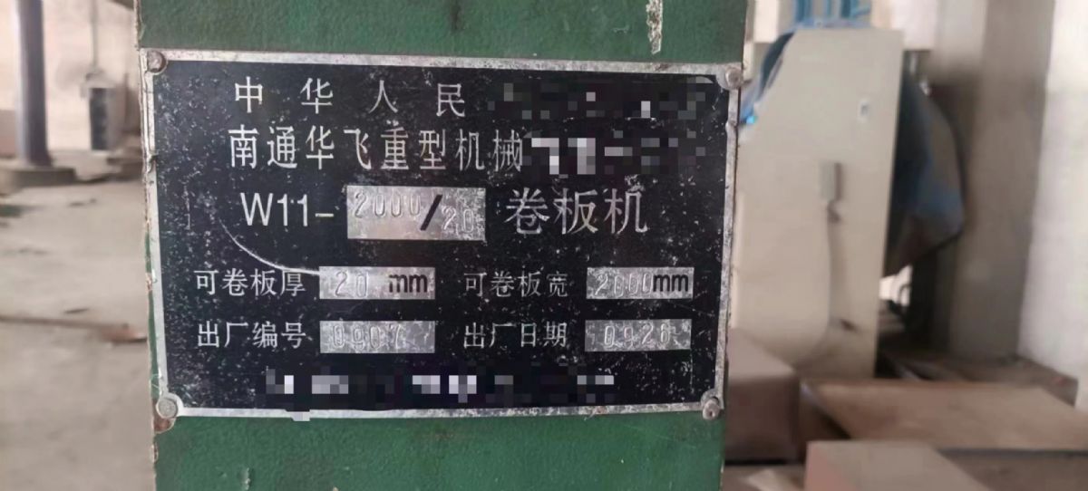 轉(zhuǎn)讓85新二手南通華飛20×2500液壓上輥卷板機