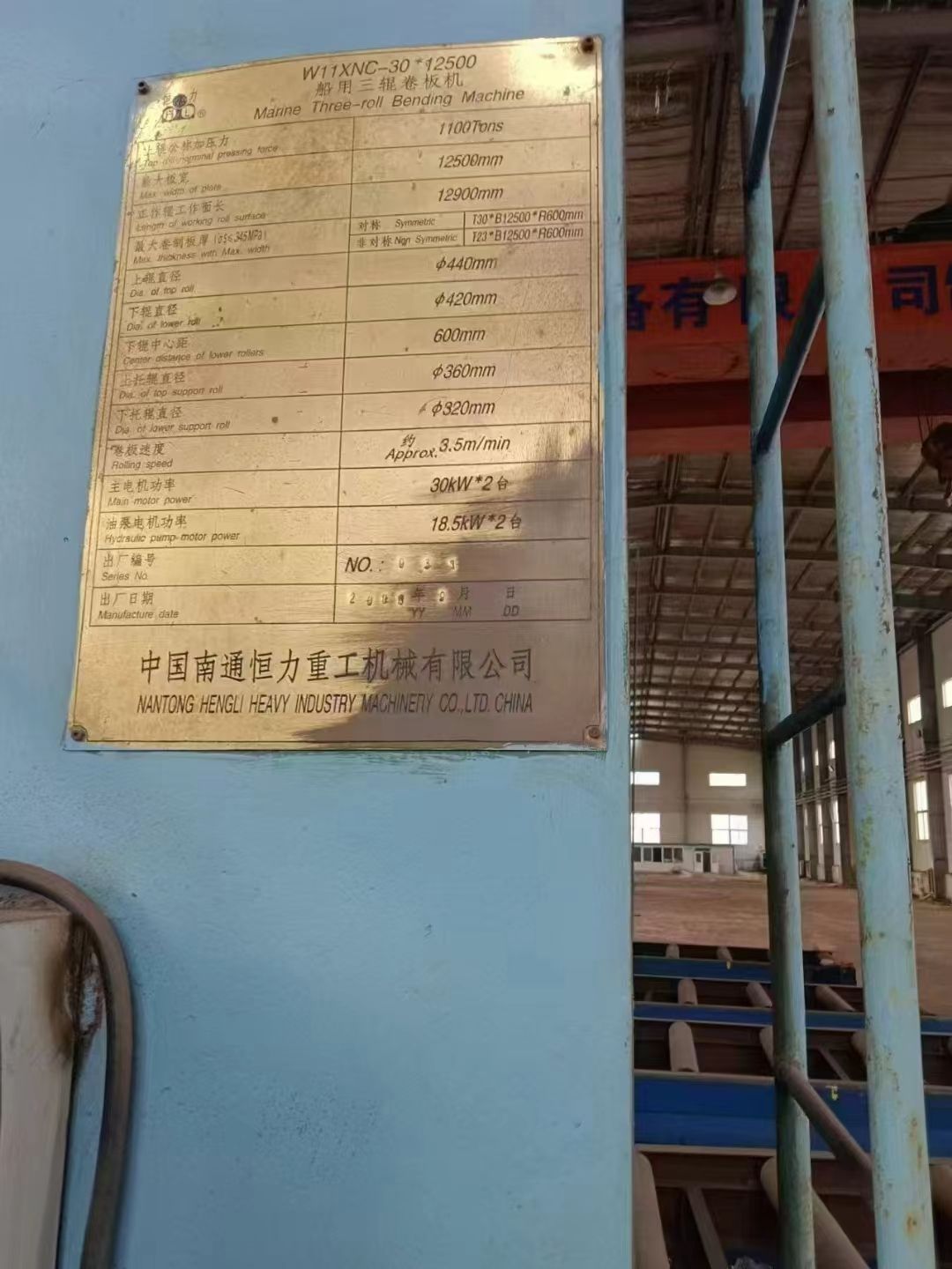 含淚出售九成新30×12500船用卷板機(jī)