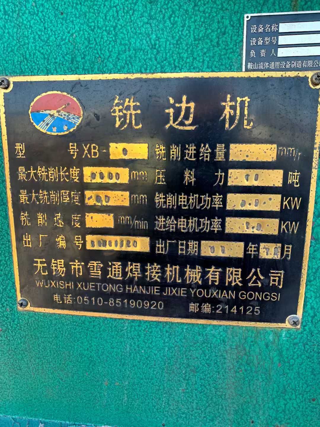 低價出售6米銑邊機一臺