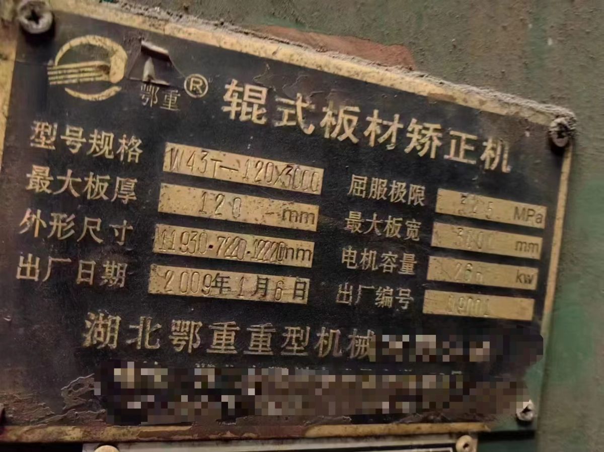 轉(zhuǎn)讓9新二手鄂重120x3000大型校平機(jī)