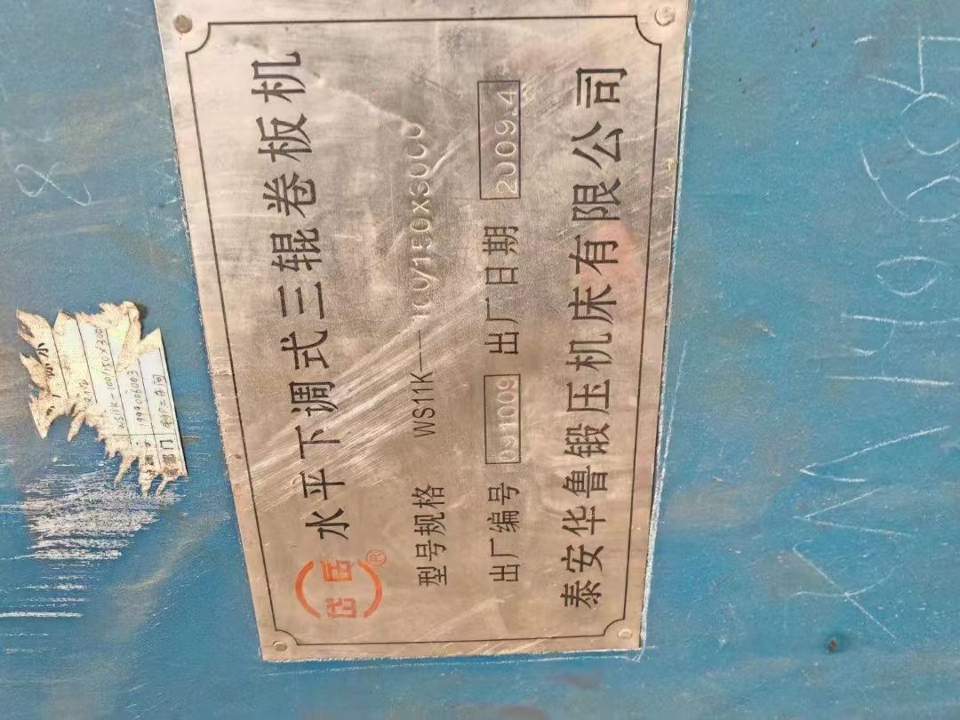出售二手100-150X3米液壓水平下調(diào)試卷板機(jī)