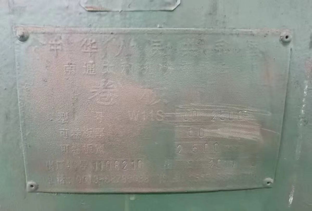 含淚在位出售60×2500液壓上輥*卷板機一臺