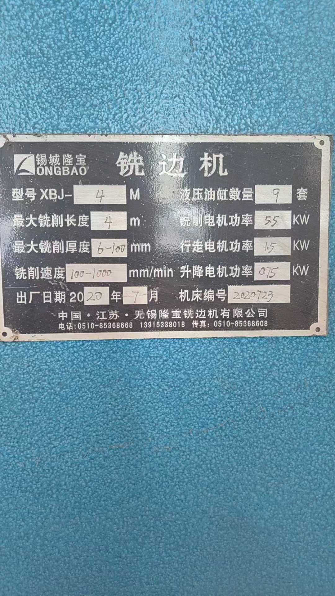 出售4米銑邊機一臺